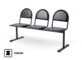 Секция 4-хместная Квинт с сиденьем из искусственной кожи