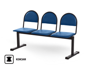 Секция 4-хместная Тройка с сиденьем из искусственной кожи